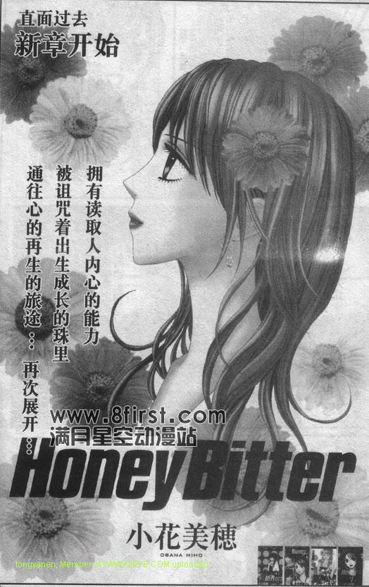 honey bitter19集