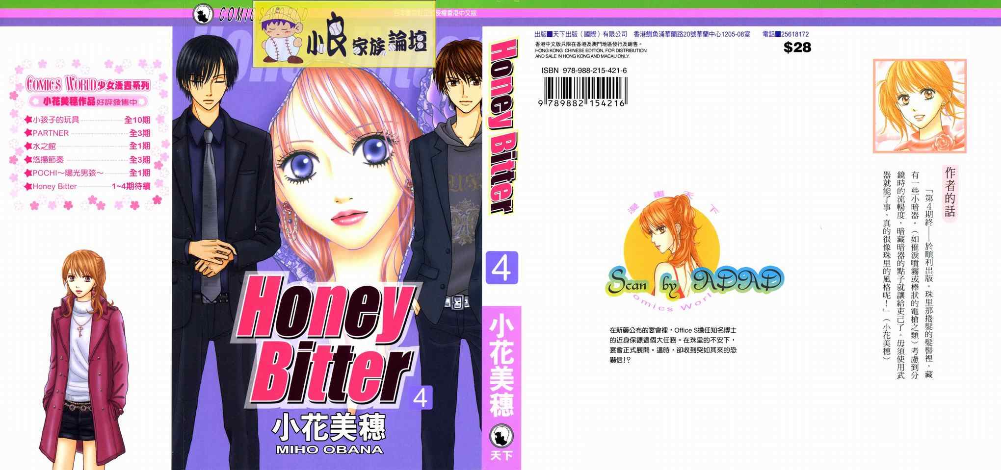 honey bitter04卷