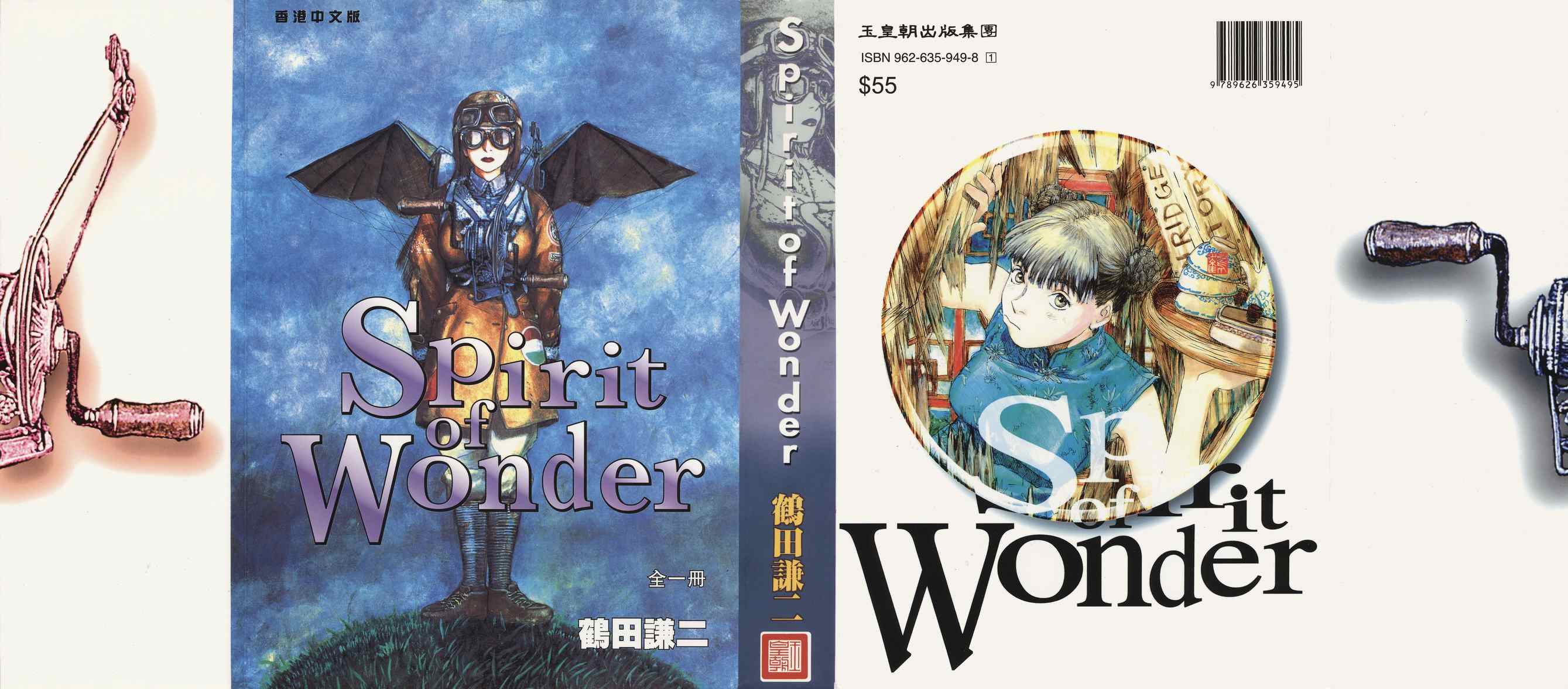 spirit of wonder01卷