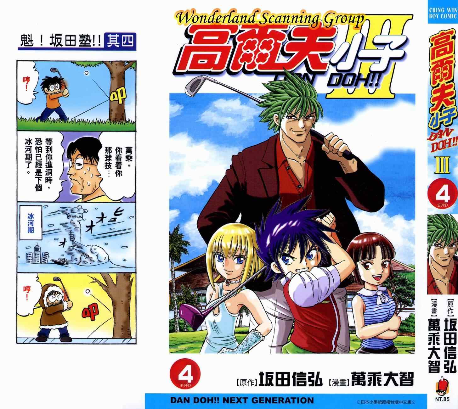 高爾夫小子iii04卷