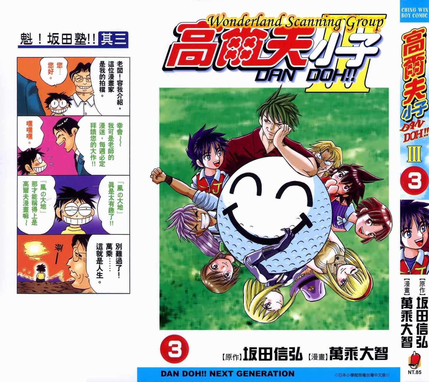 高爾夫小子iii03卷