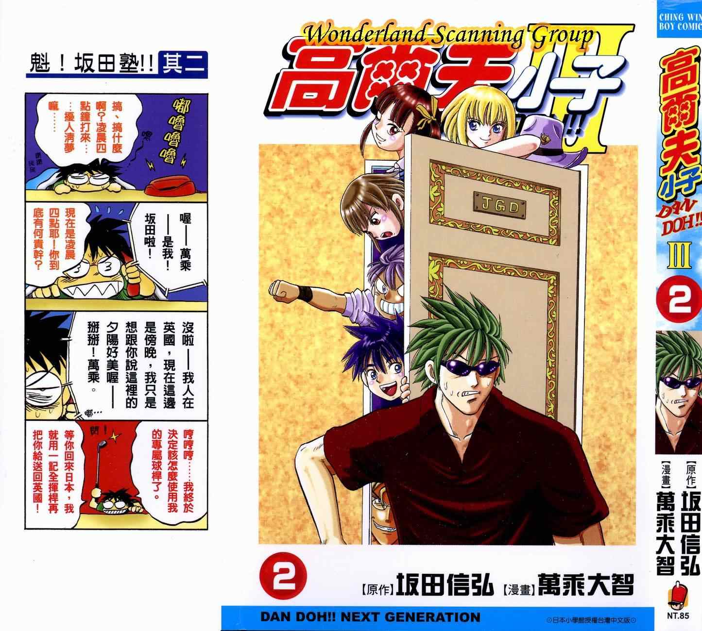 高爾夫小子iii02卷