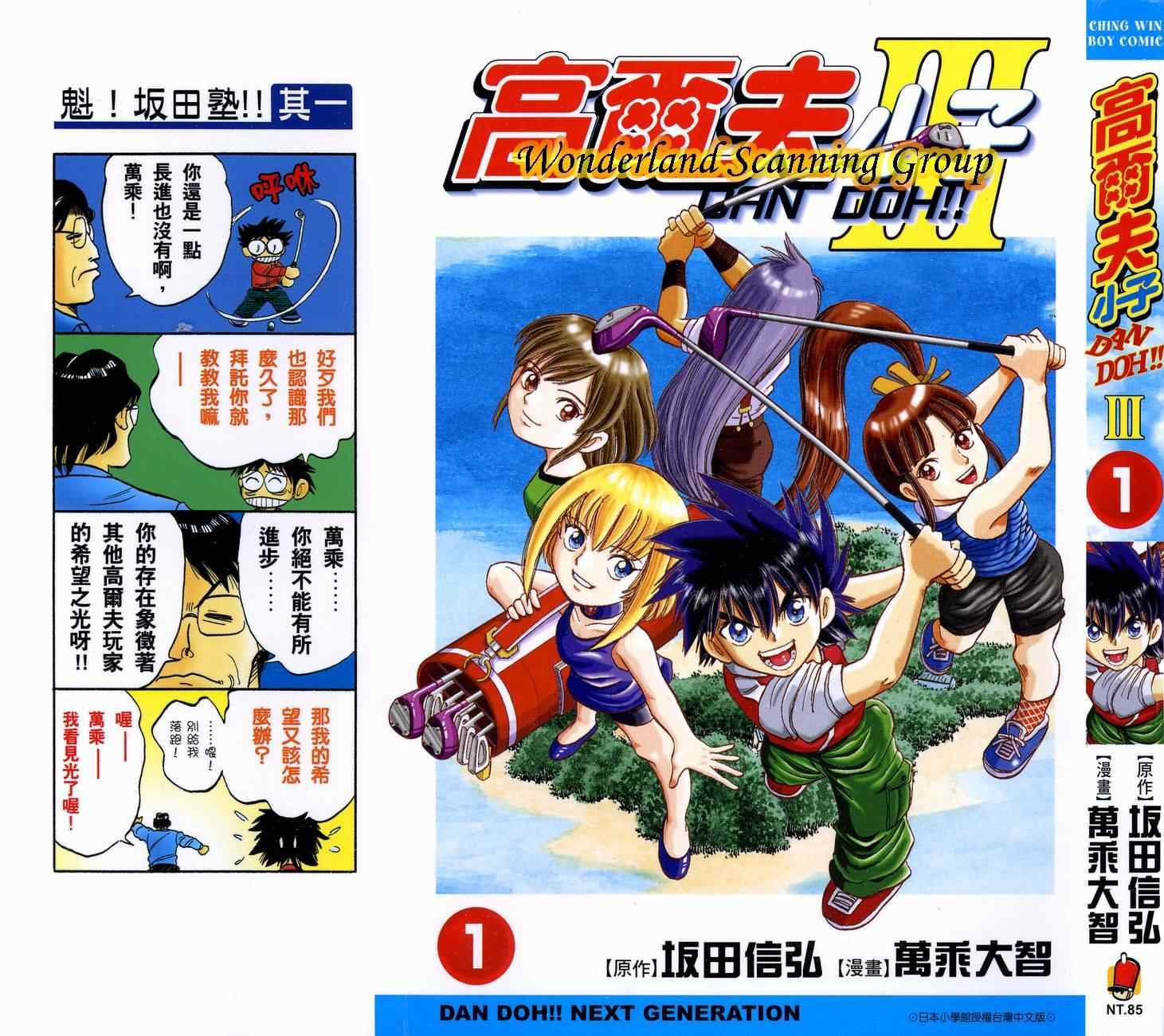 高爾夫小子iii01卷