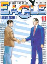 Eagle鷹翔萬裡