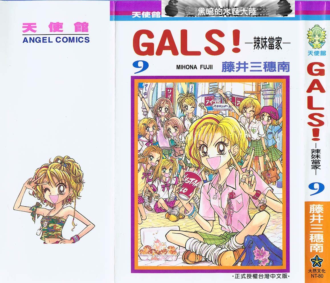 （gals!）09卷