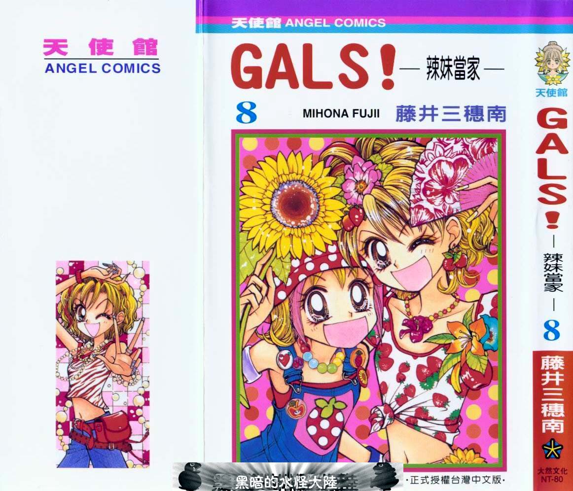 （gals!）08卷