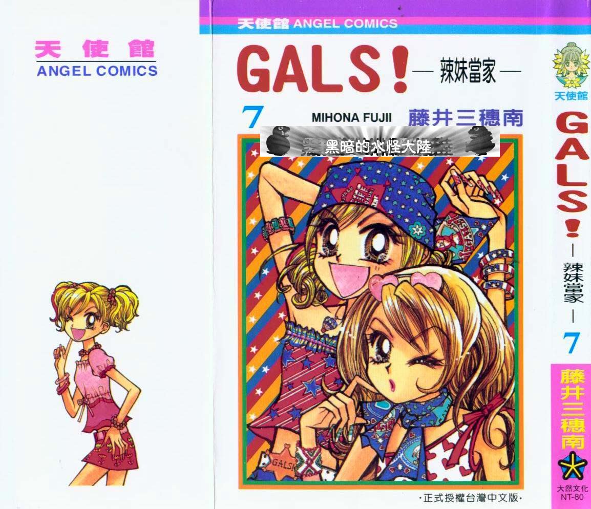 （gals!）07卷