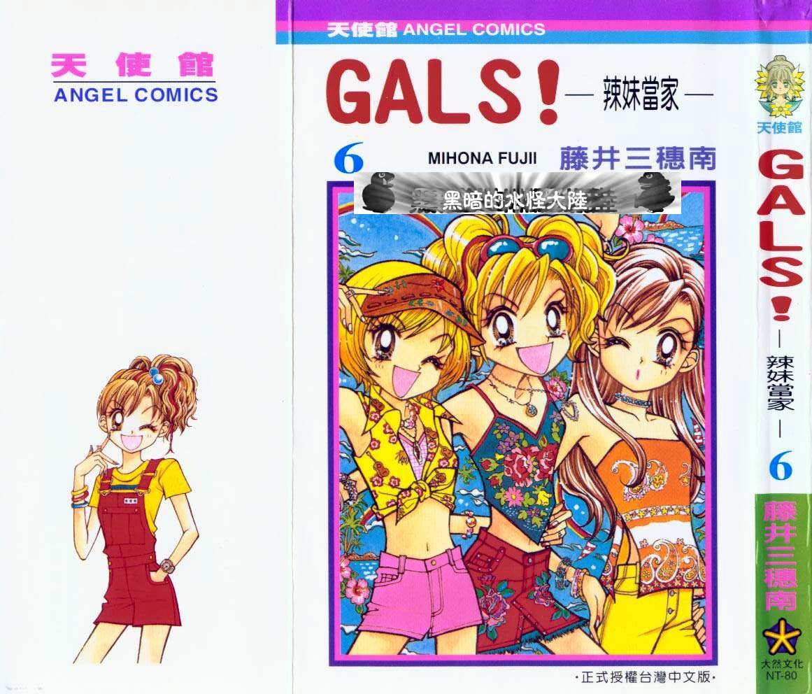 （gals!）06卷