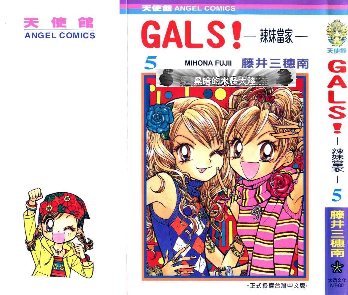 （gals!）05卷