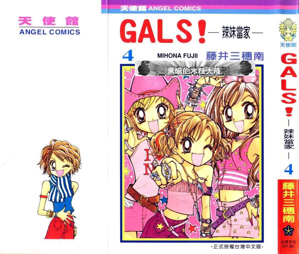 （gals!）04卷