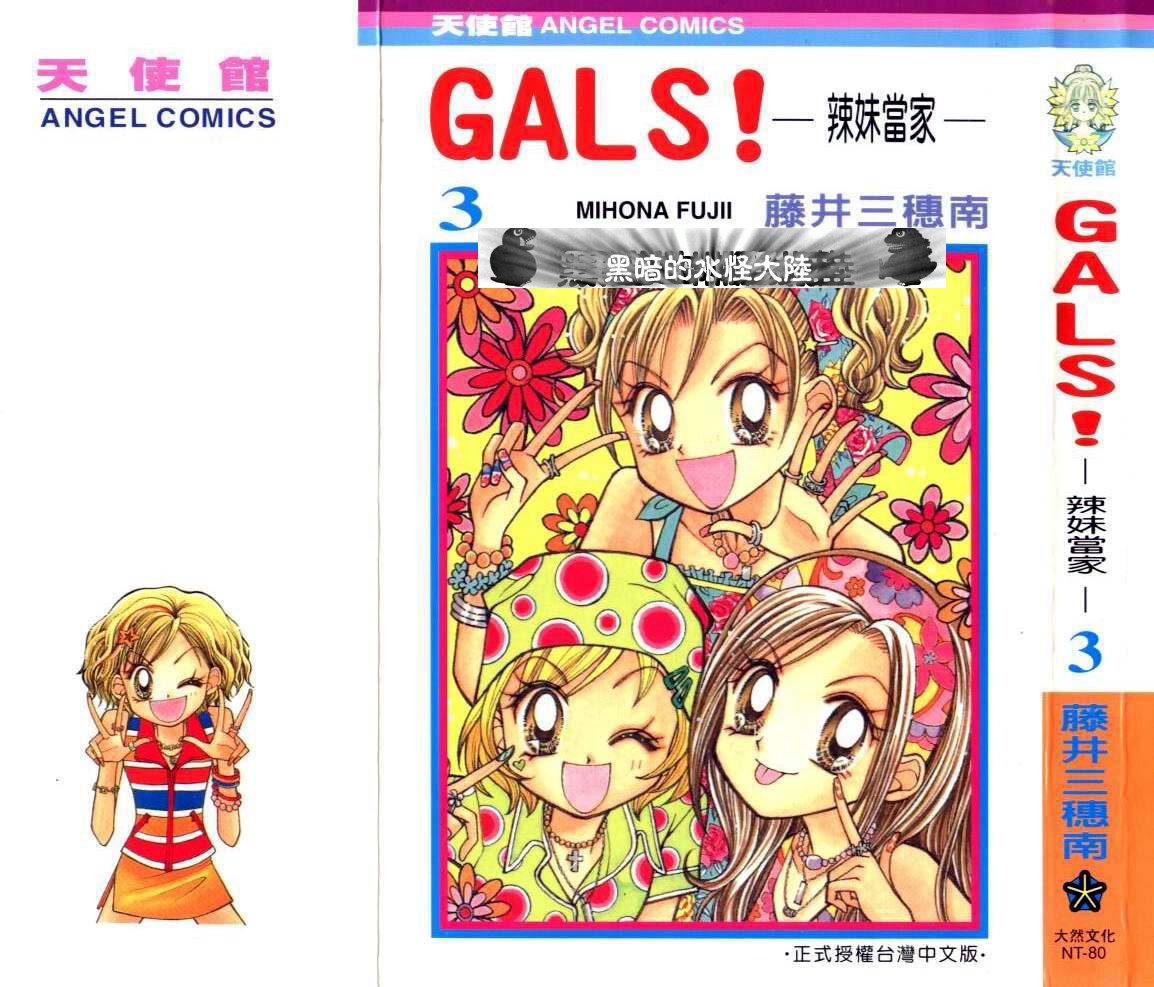 （gals!）03卷