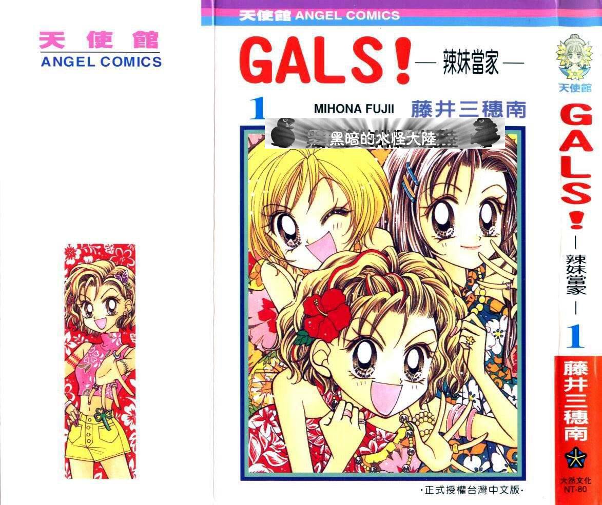 （gals!）01卷