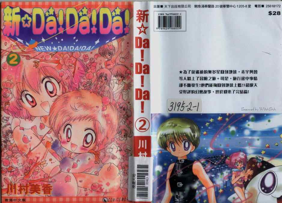 新da!da!da!02卷