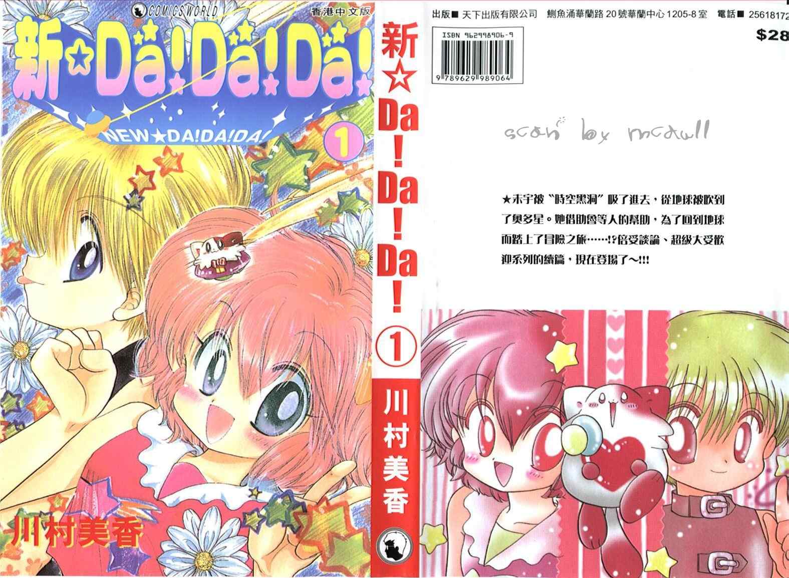 新da!da!da!01卷