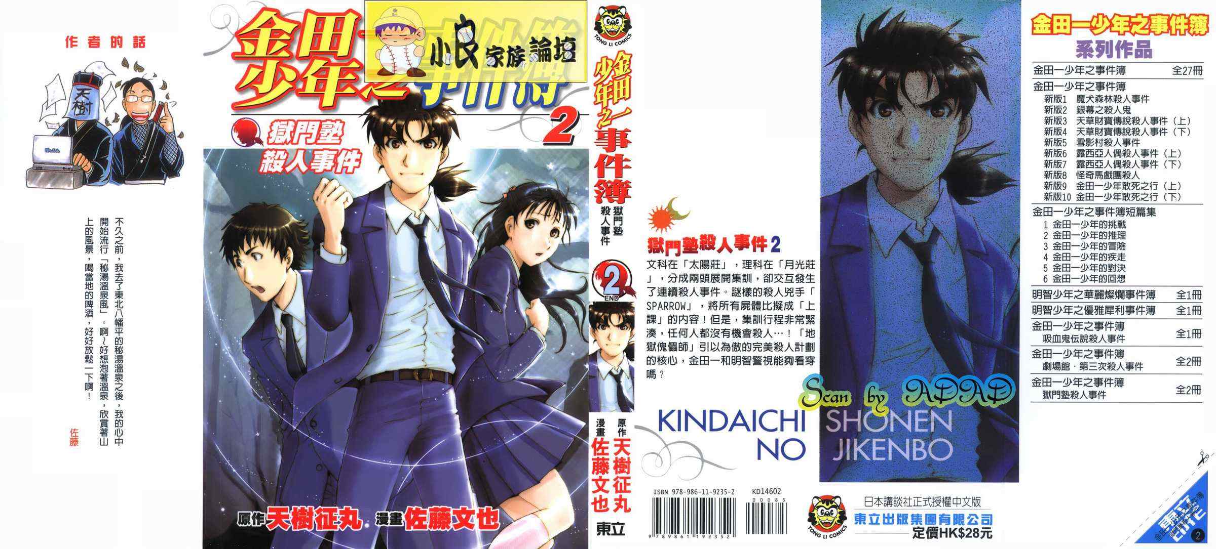 獄門塾事件02卷