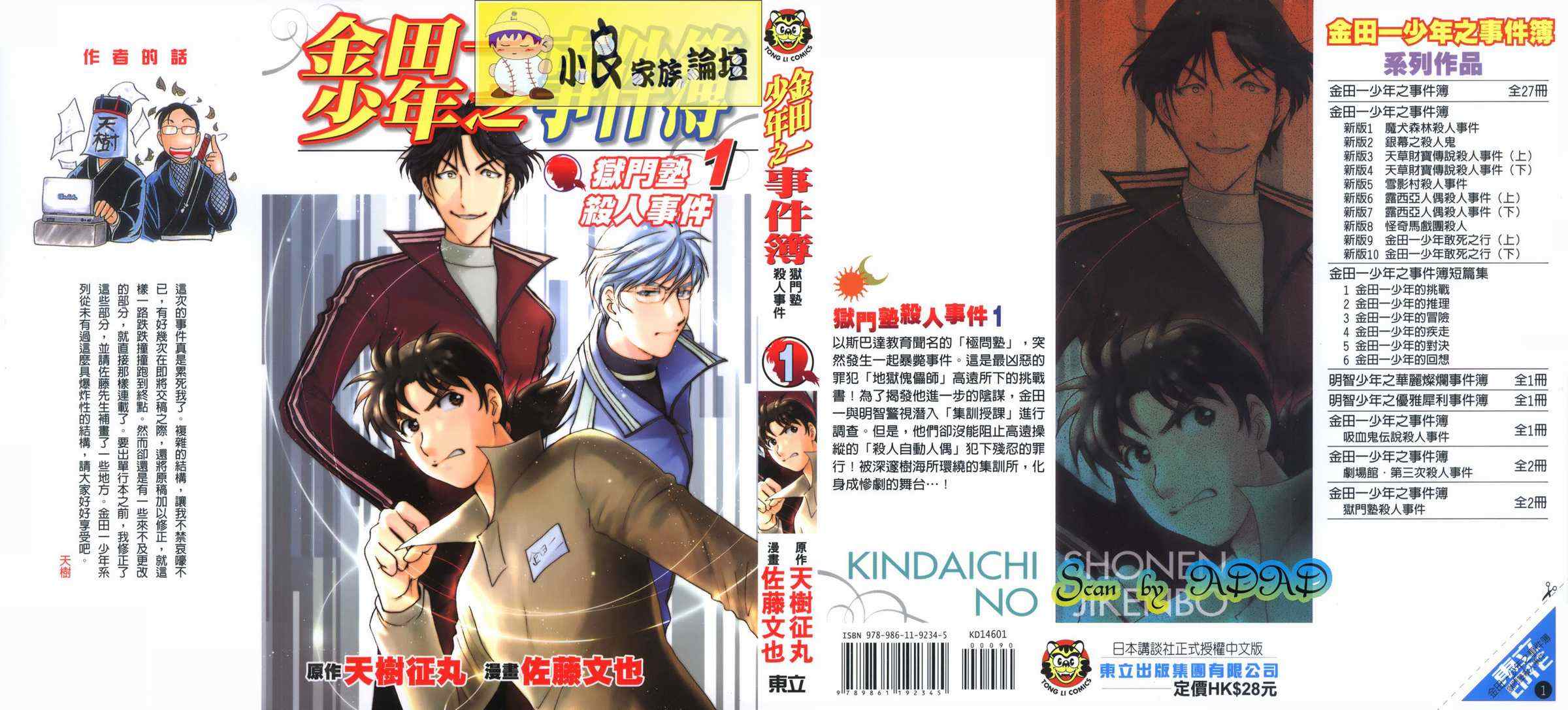 獄門塾事件01卷