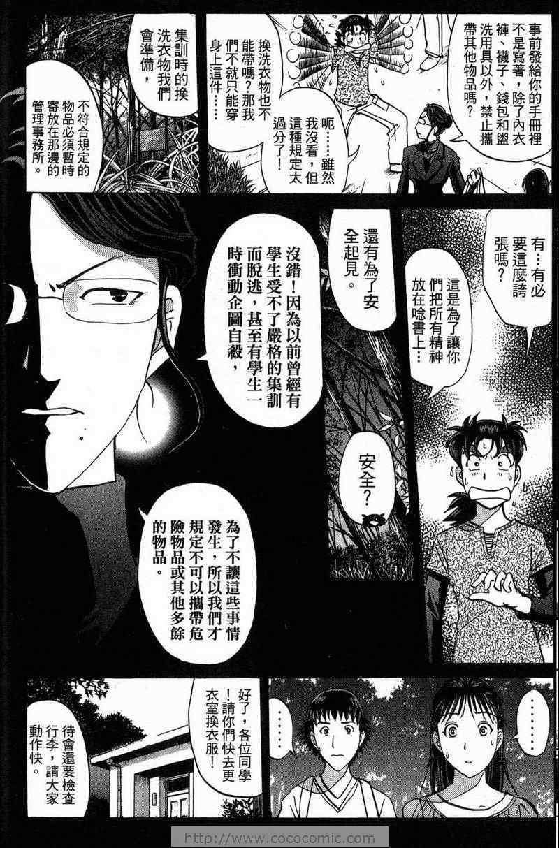 金田一少年之事件簿 獄門塾殺人事件漫畫獄門塾事件01卷 第56頁 金田一少年之事件簿 獄門塾殺人事件獄門塾事件01卷劇情 看漫畫