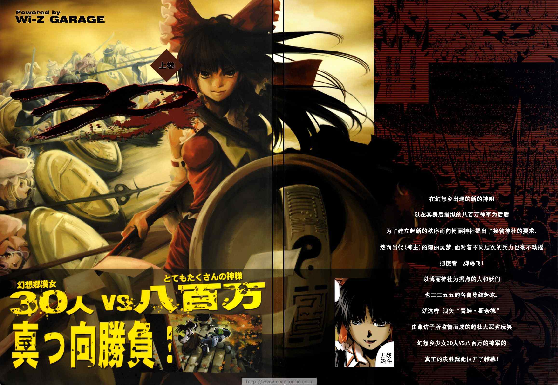 東方斯巴達 上卷