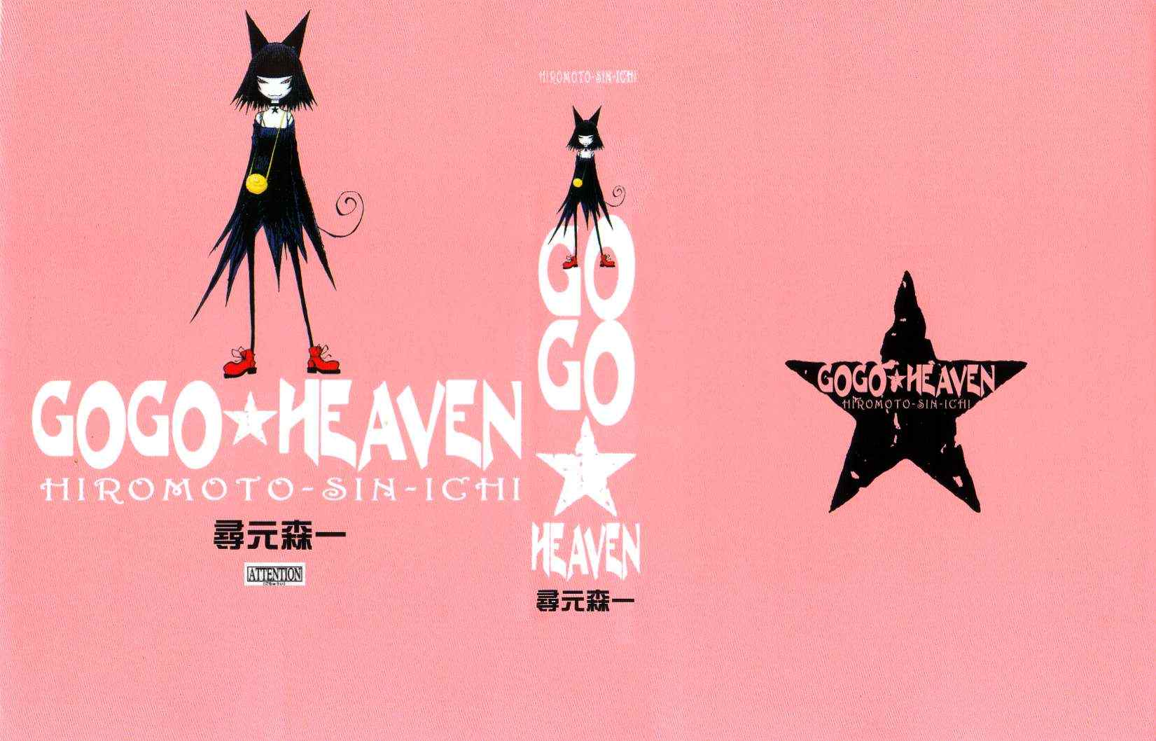 gogo★heaven01卷