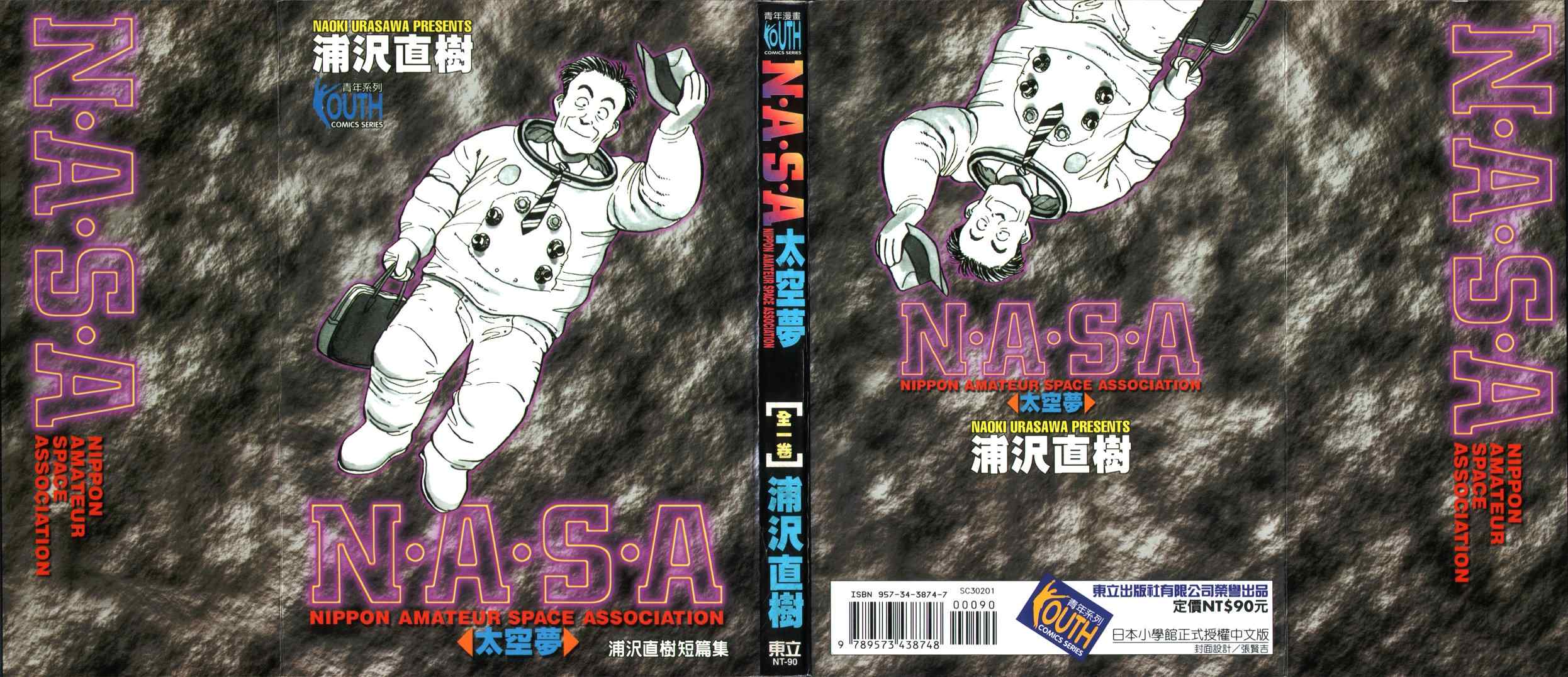 nasa太空夢01卷