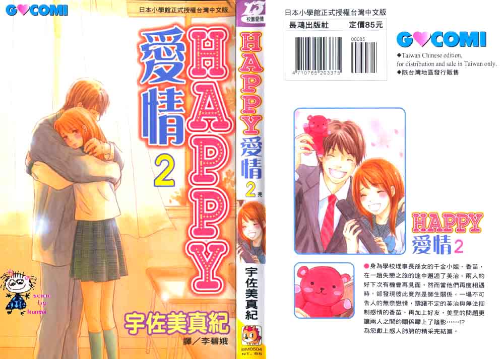 happy 愛情02卷