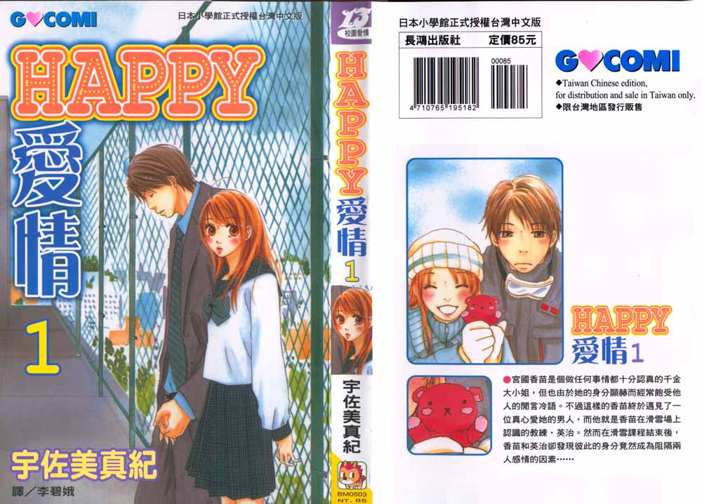 happy 愛情01卷