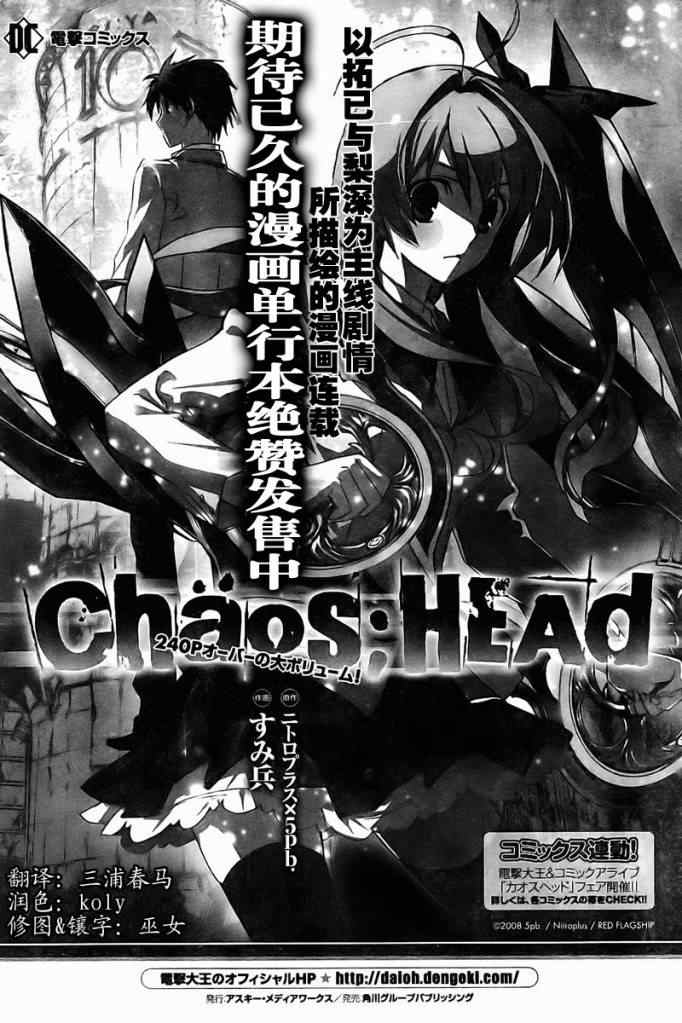 chaos-head011集