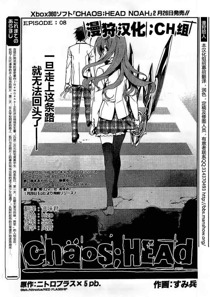 chaos-head008集