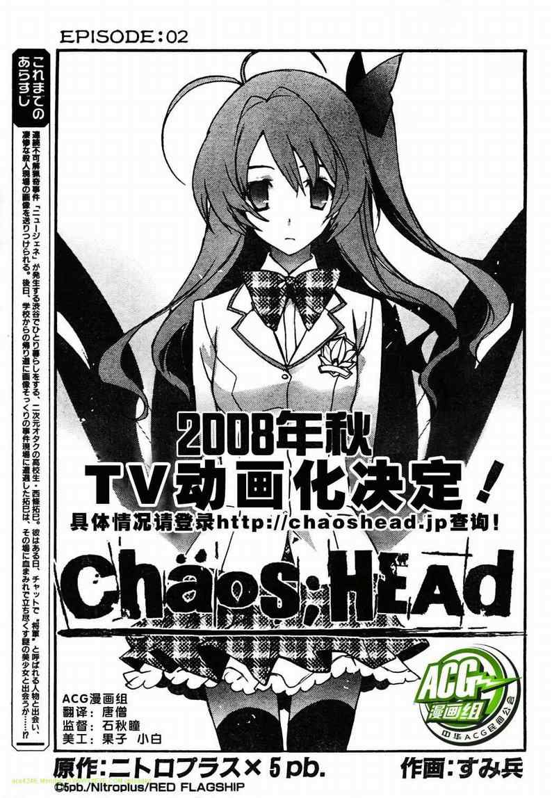 chaos-head002集