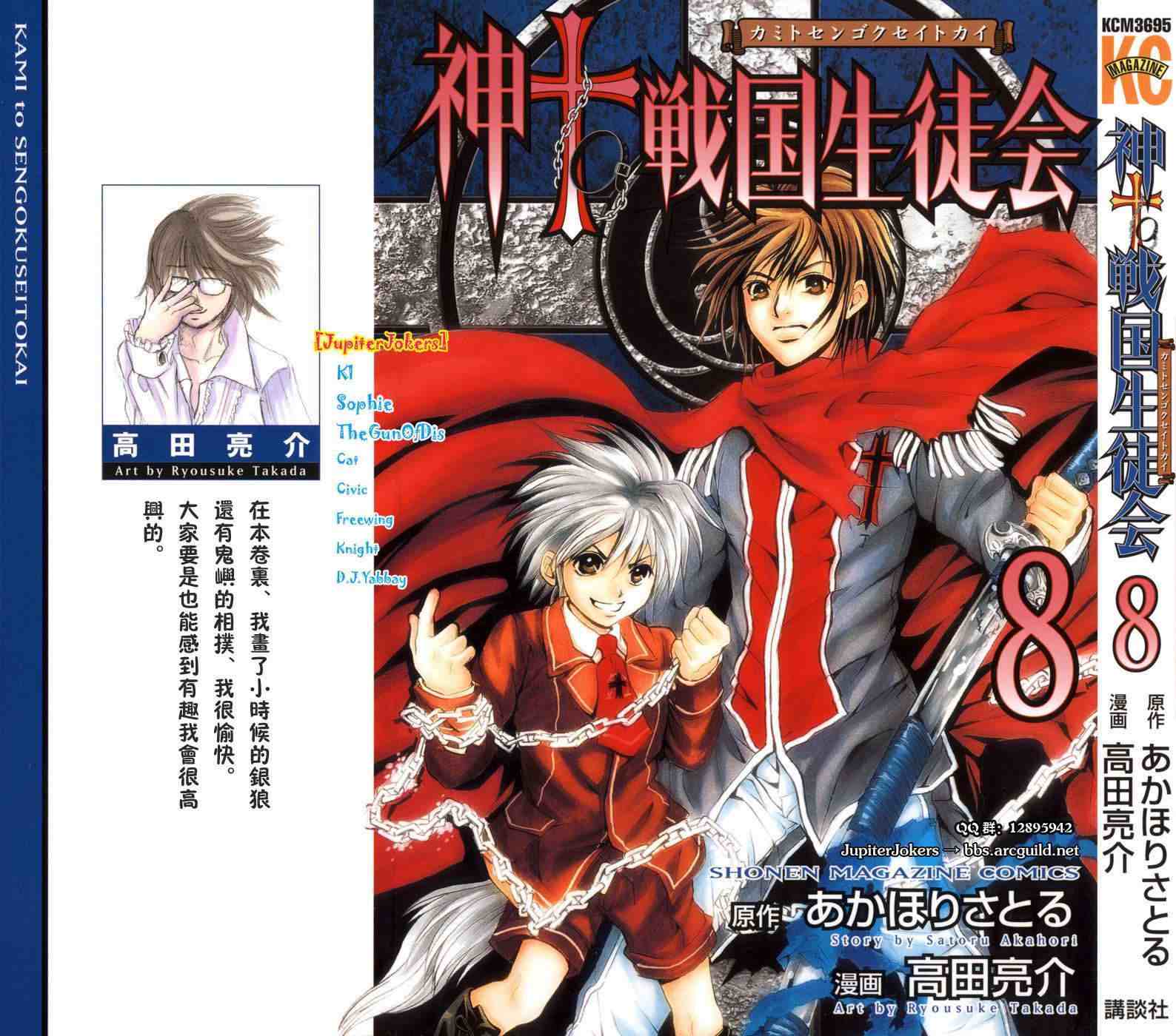 神to戰國生徒會08卷