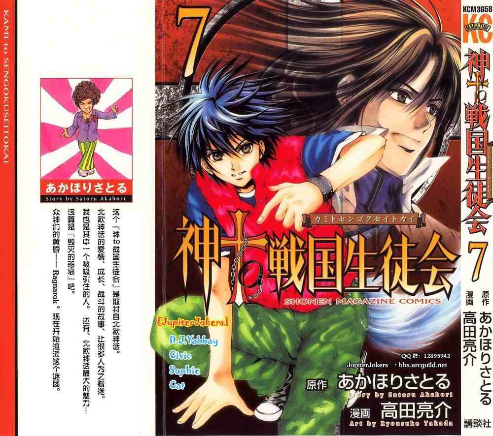 神to戰國生徒會07卷
