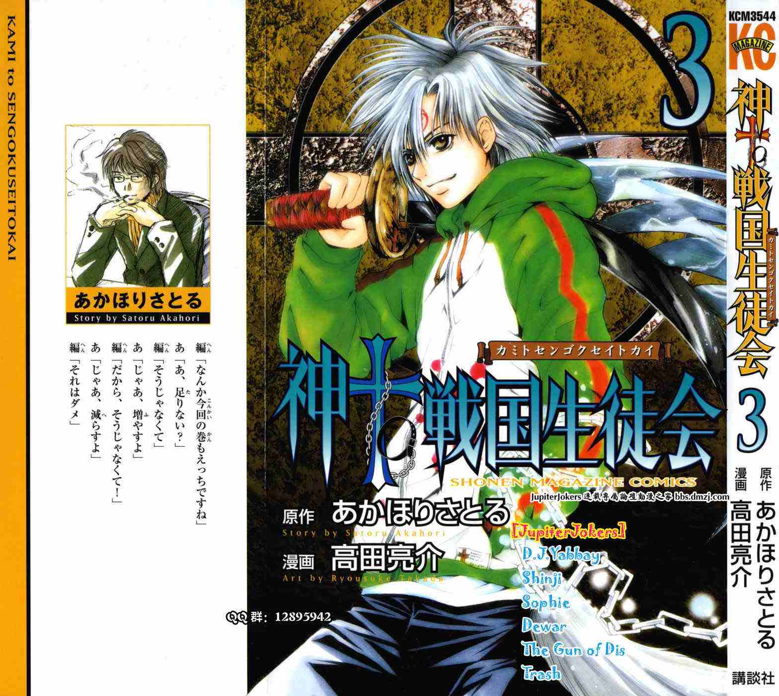 神to戰國生徒會03卷