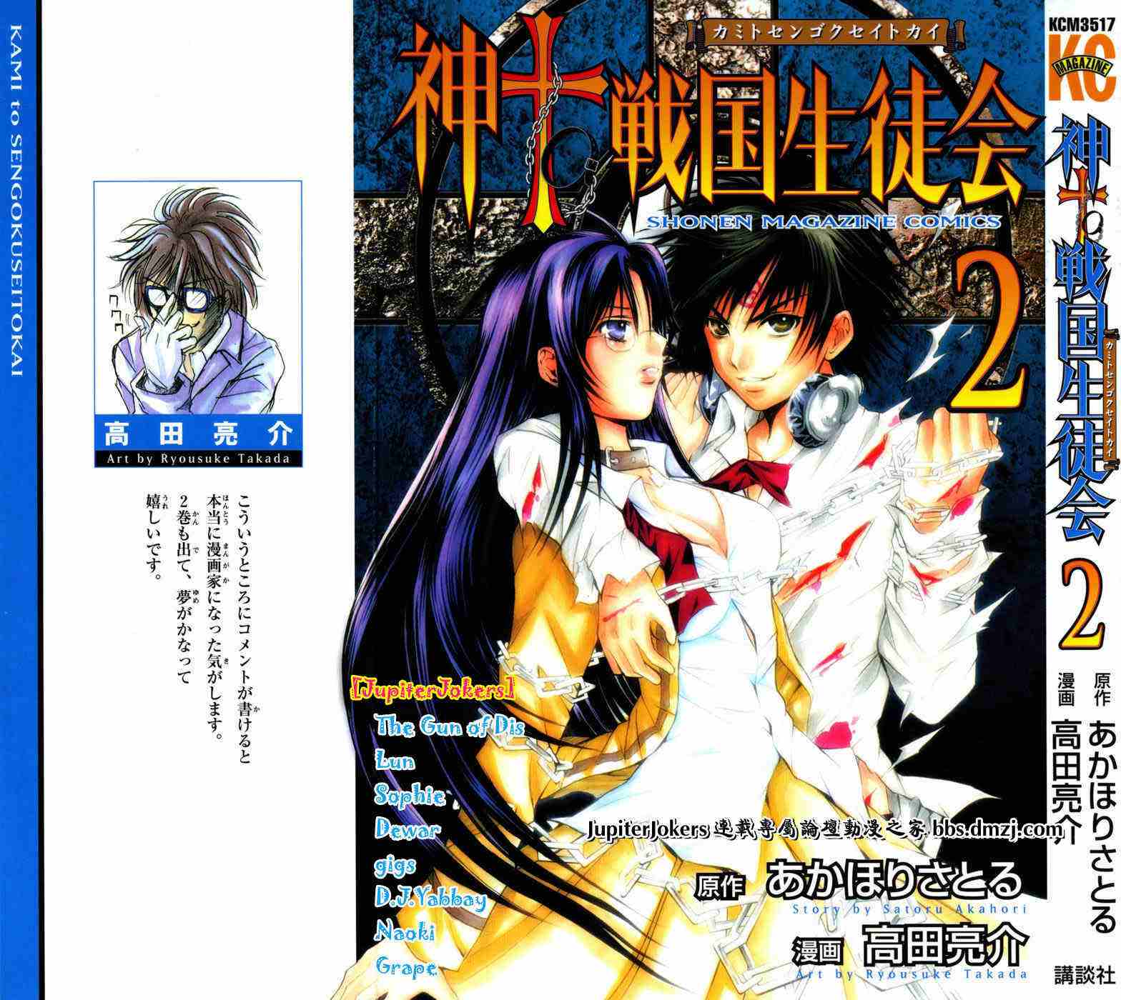 神to戰國生徒會02卷