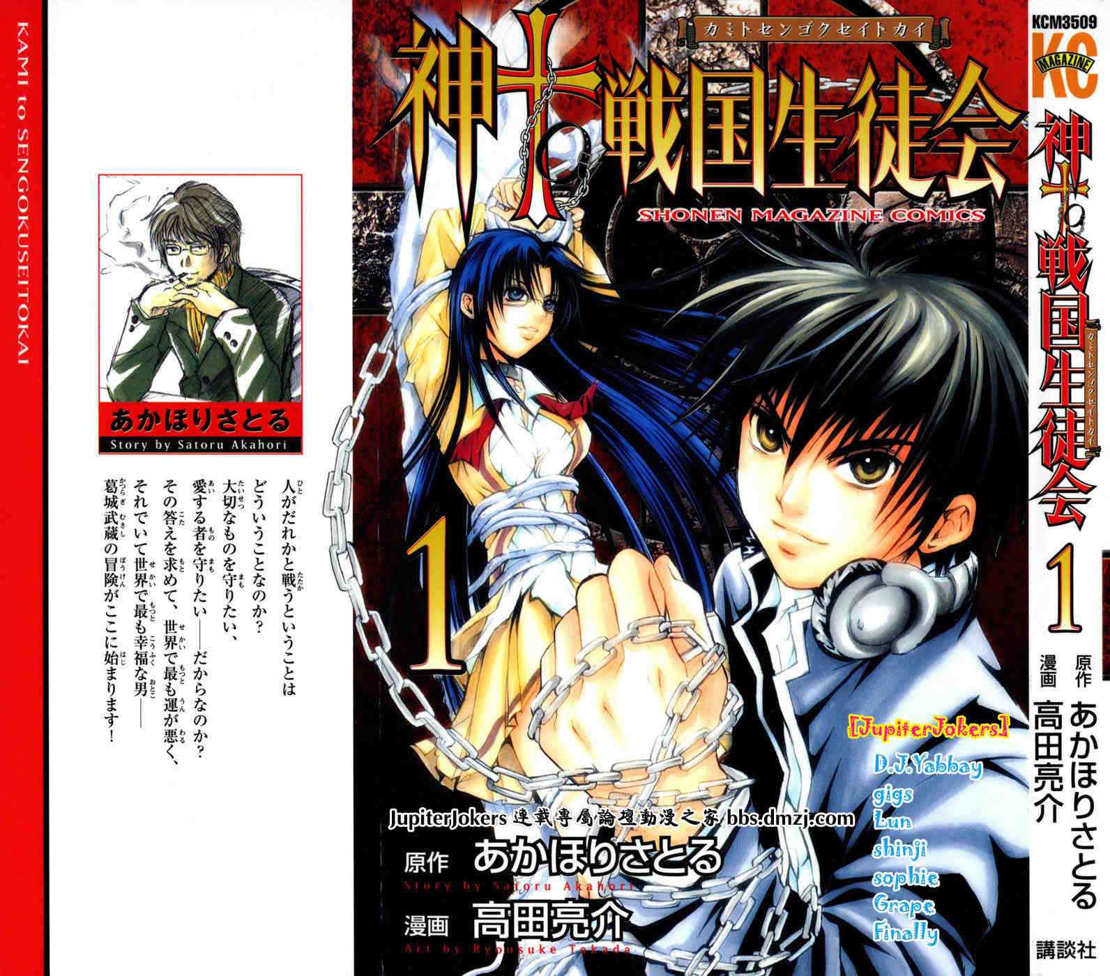 神to戰國生徒會 01卷