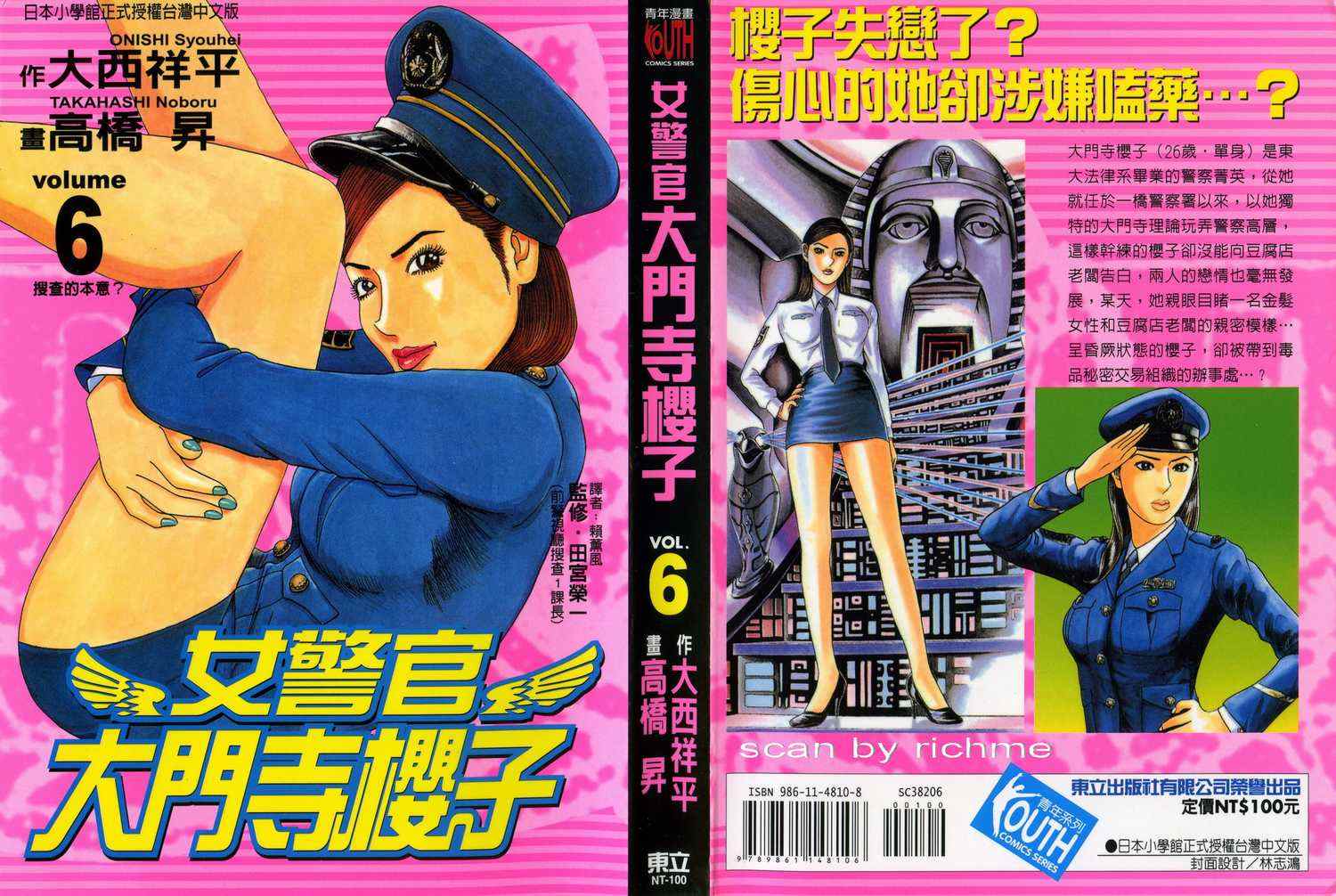 女警官06卷