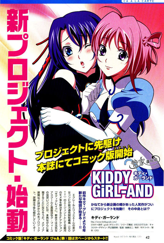 kiddy girl-and01集