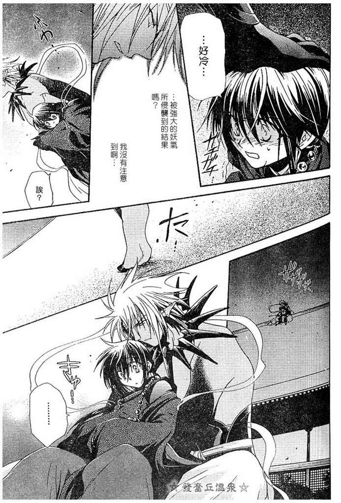 少年陰陽師漫畫002集 第30頁 少年陰陽師002集劇情 看漫畫