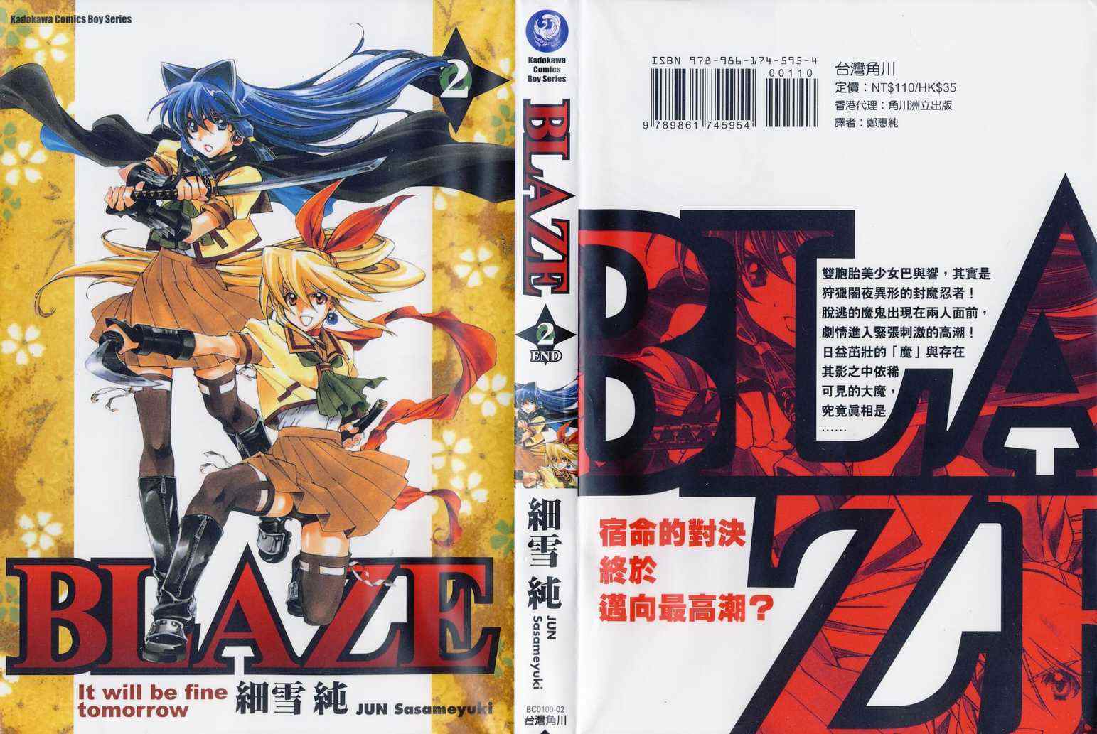 blaze02卷