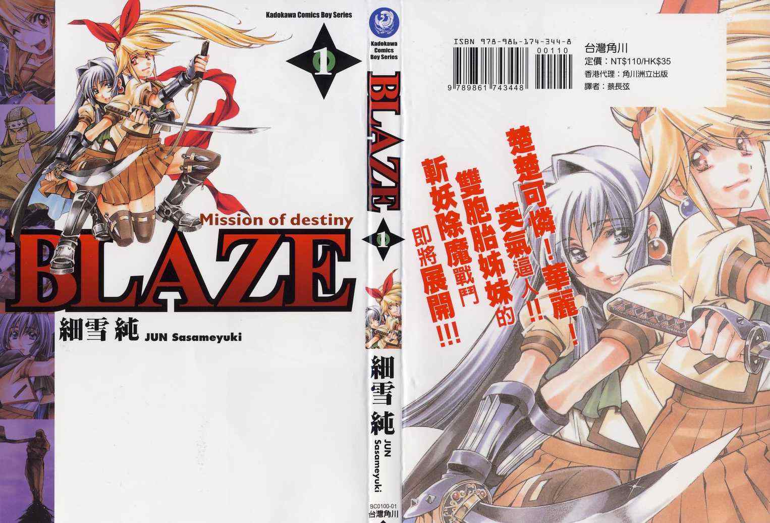 blaze01卷