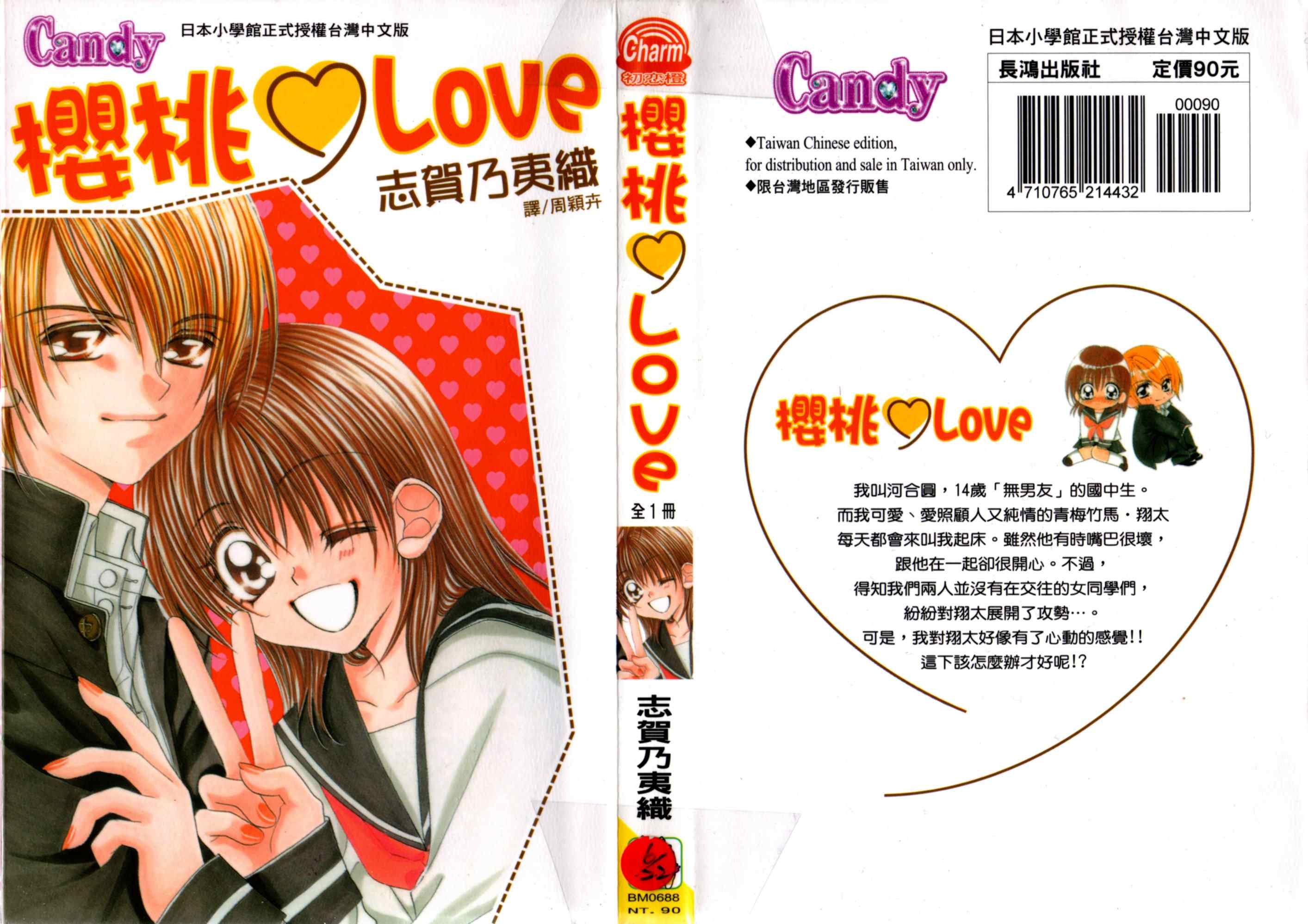 櫻桃love01卷