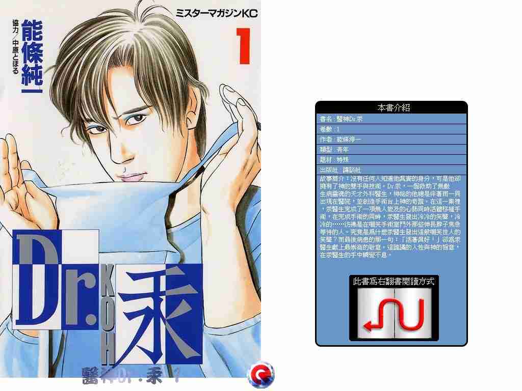 醫神dr.汞01卷