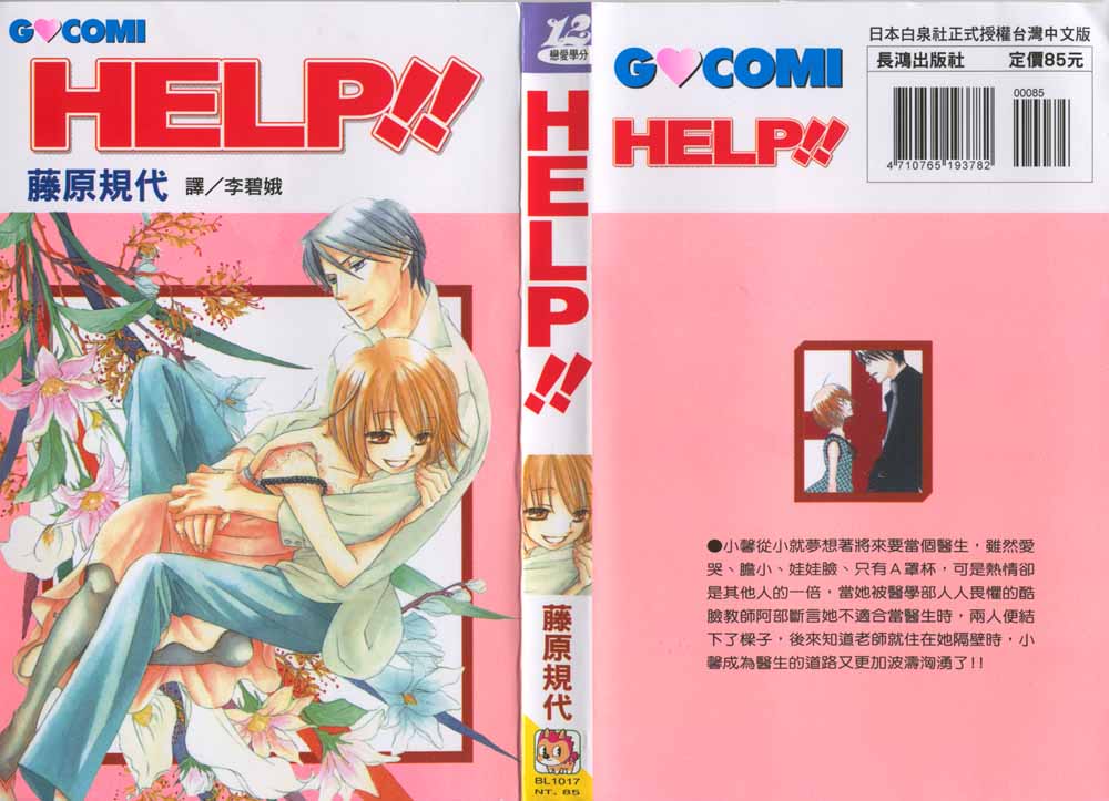 help!!01卷