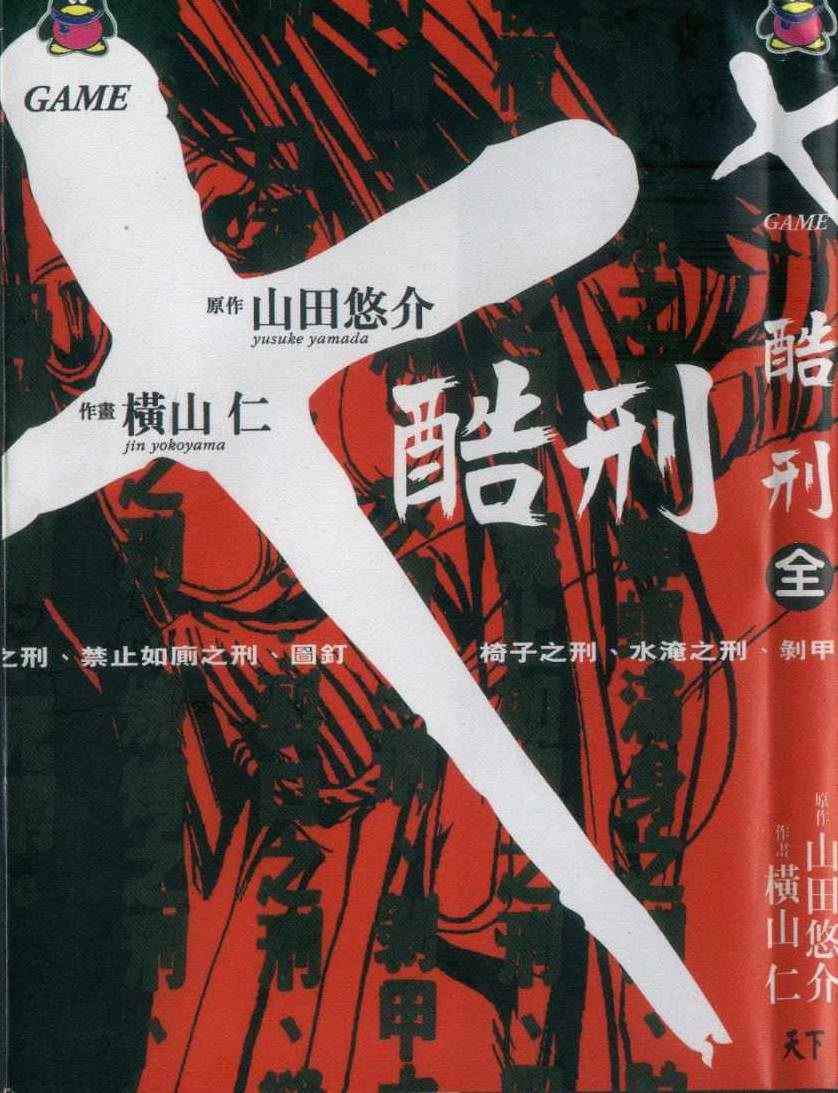 x酷刑01卷