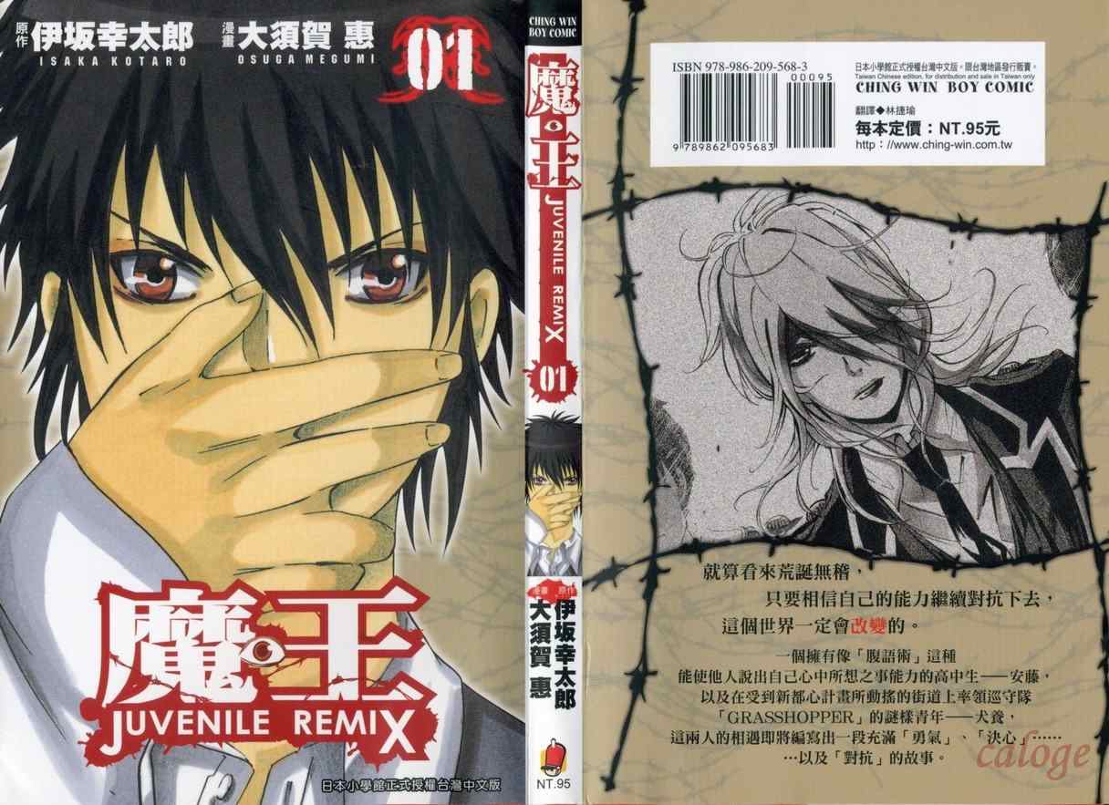 魔王juvenile Remix漫畫魔王01卷 第1頁 魔王juvenile Remix魔王01卷 魔王juvenile Remix魔王 01卷劇情 看漫畫手機版