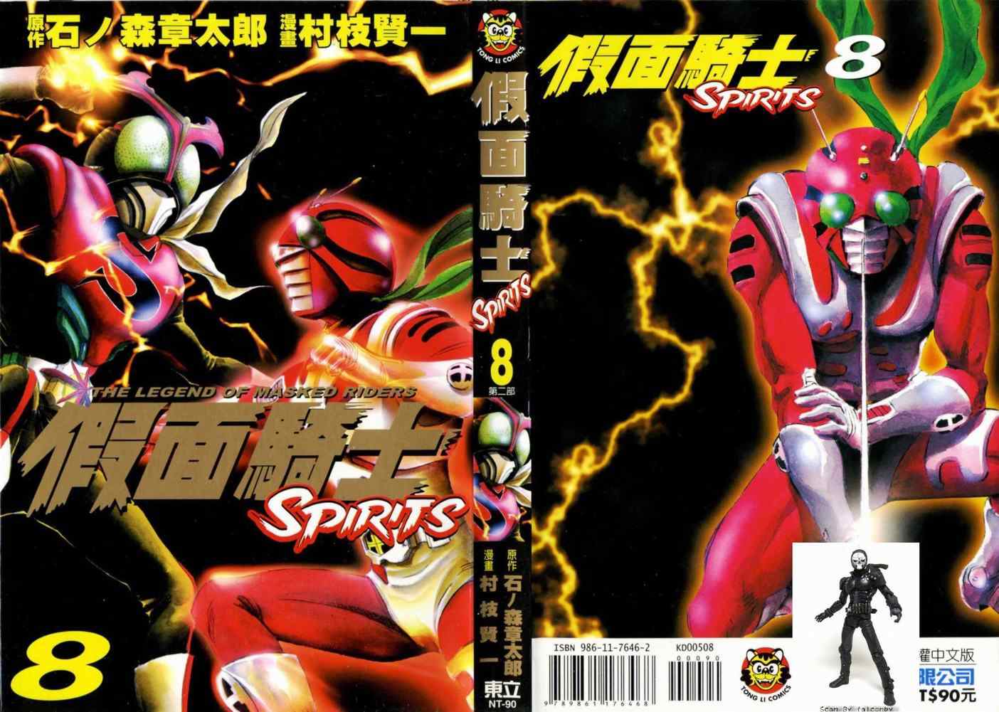 假面騎士spirits08卷