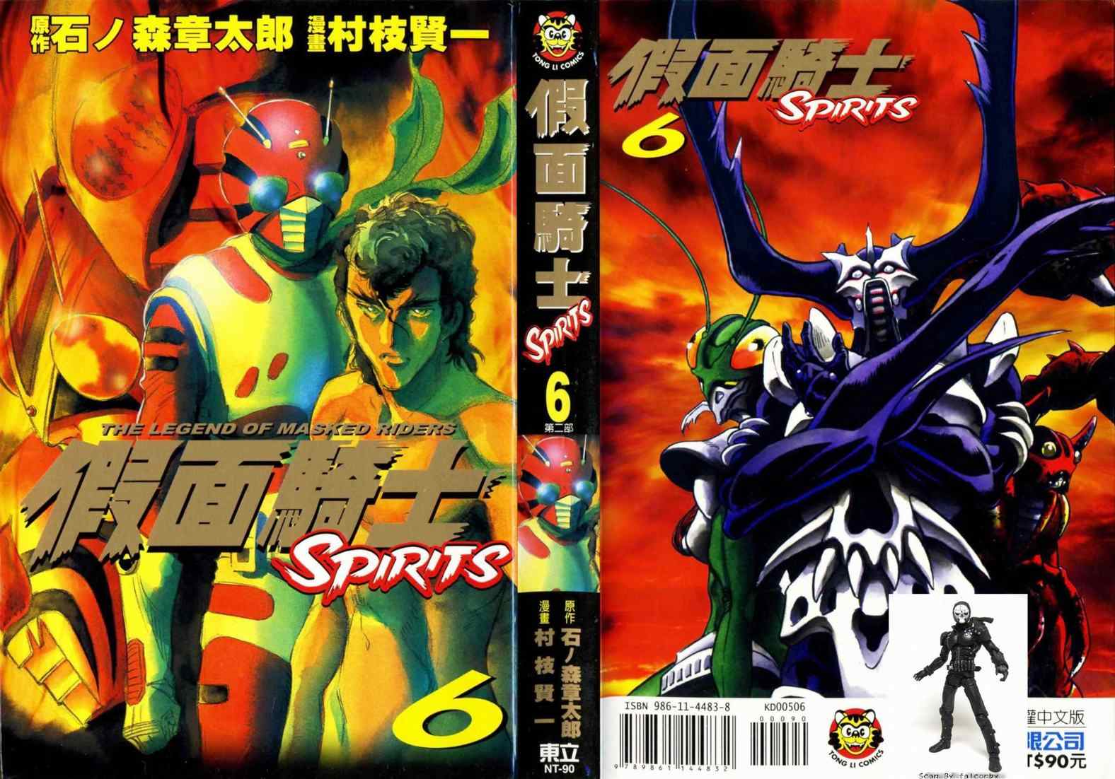 假面騎士spirits06卷