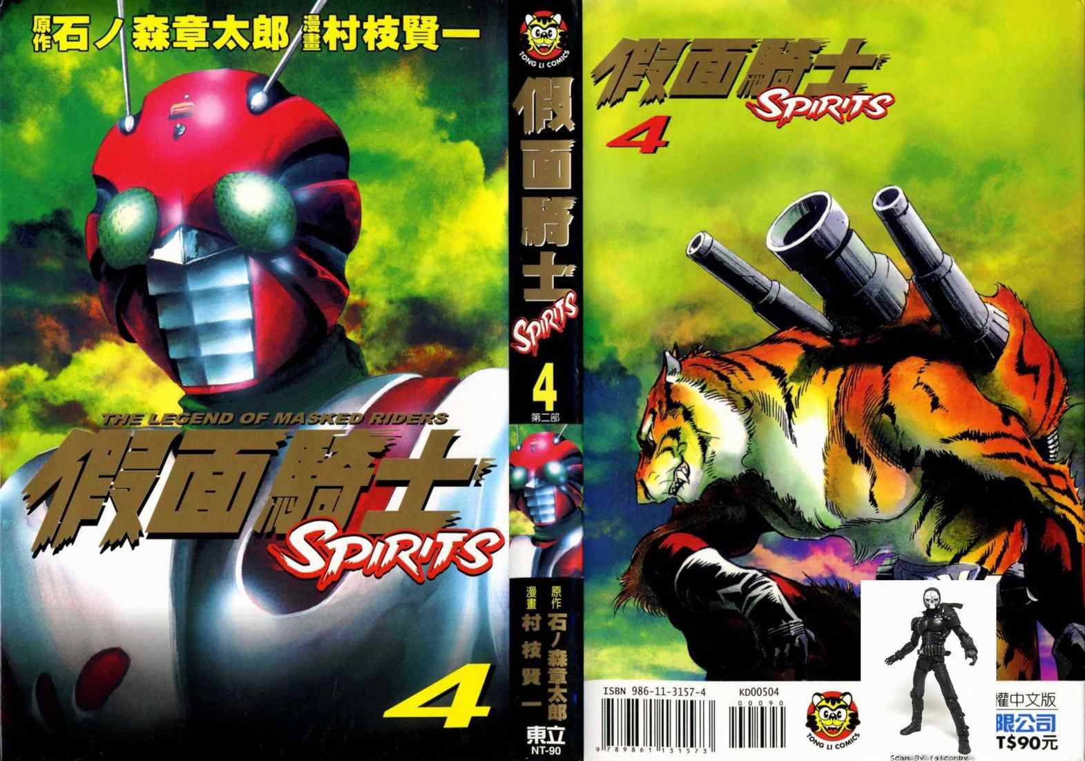 假面騎士spirits04卷