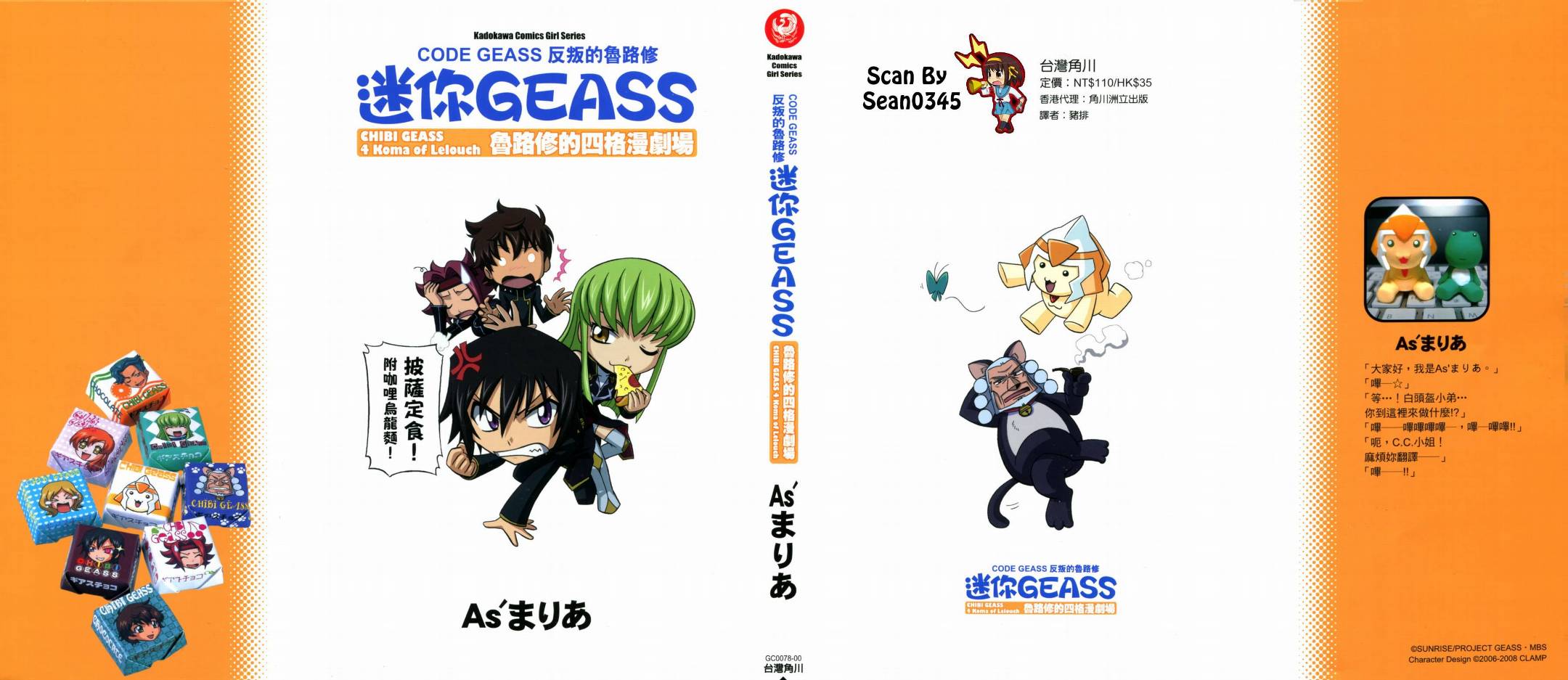 迷你geass01卷