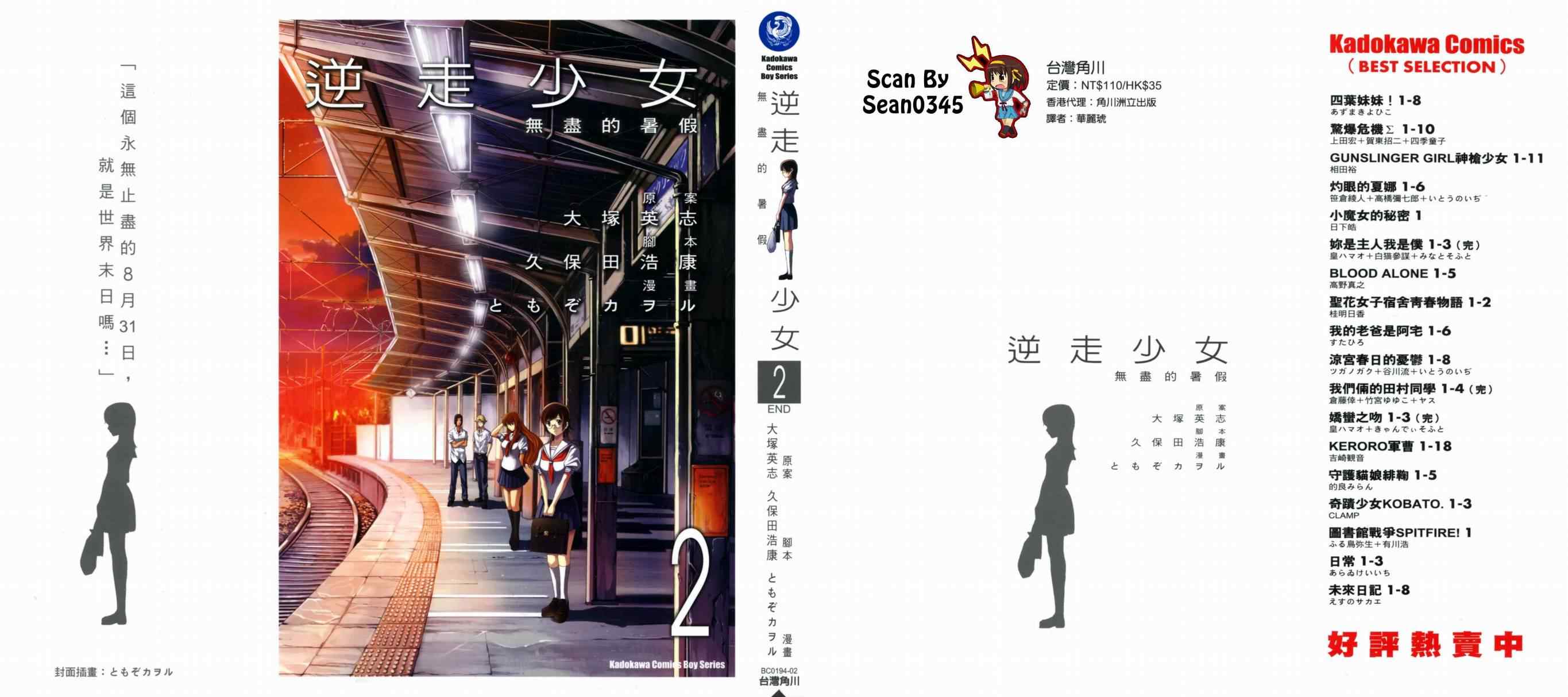 無盡的暑假02卷