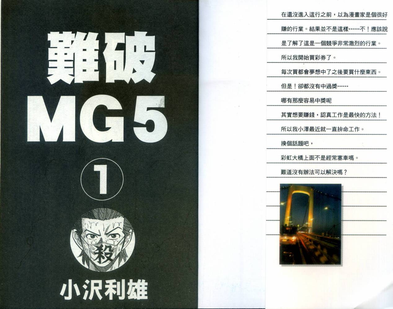 難破mg501卷